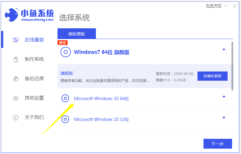 win7安装win10系统教程