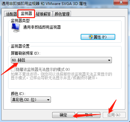win7系统显示器有重影的解决方法(3)