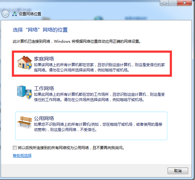 windows7系统电脑如何投屏到电视机(4)