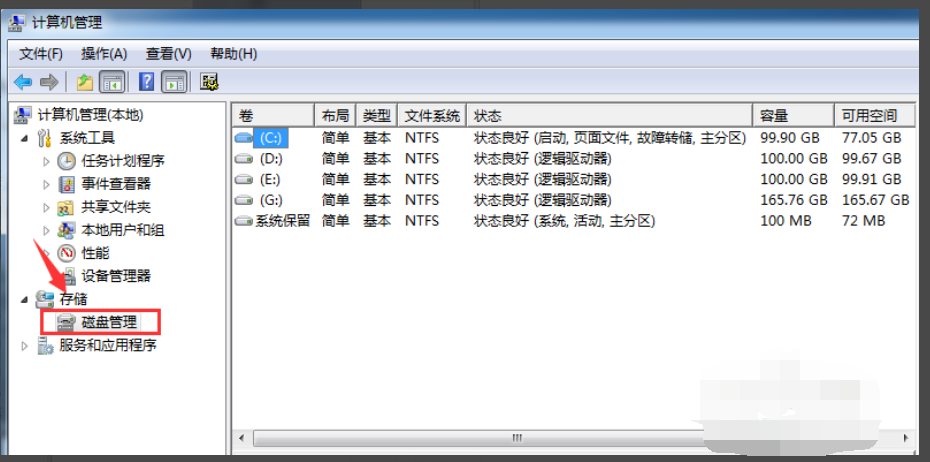 win7系统磁盘空间调整的图文教程(1)