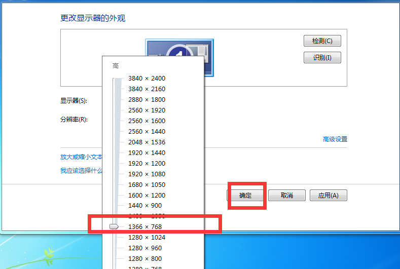 win7显示器两边有黑边的解决方法(3)