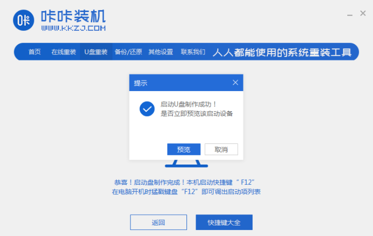 联想小新改win7系统详细步骤