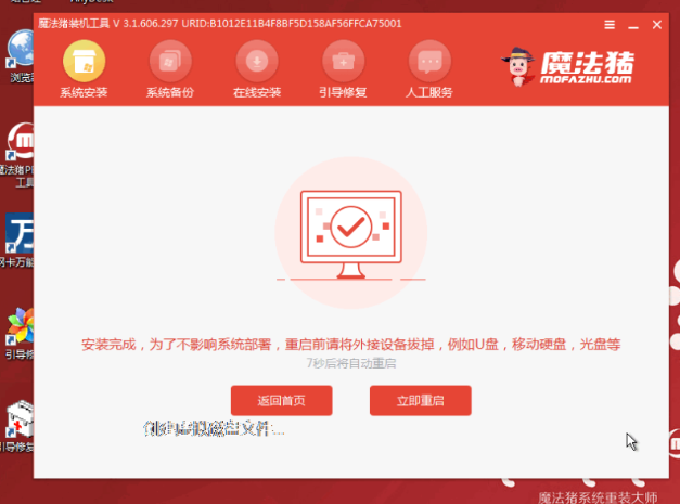 装机大师一键装系统的详细教程(4)