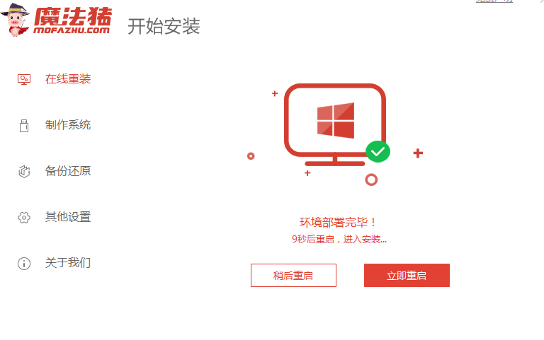 装机大师一键装系统的详细教程(2)