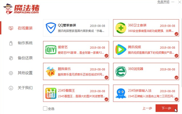 装机大师一键装系统的详细教程(1)