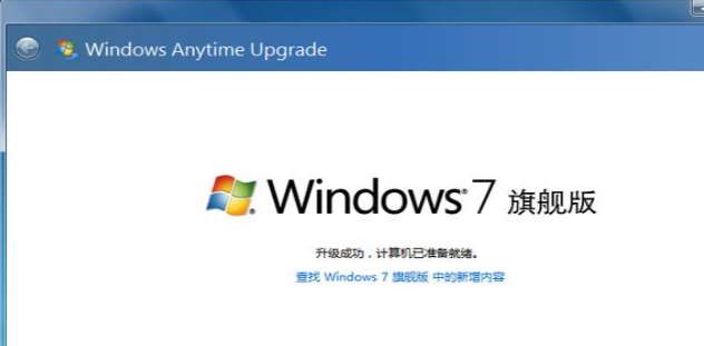 win7家庭版如何升级win7旗舰版(5)