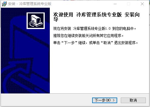 宏达冷库管理系统