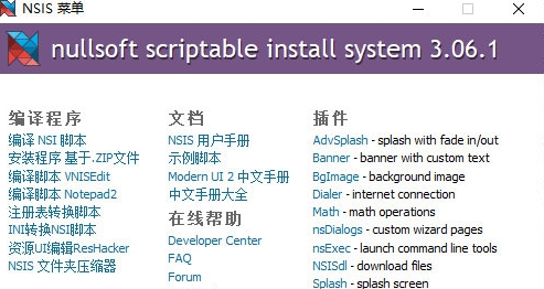 nsis zip密码清除器