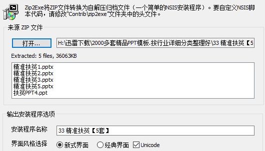 nsis zip密码清除器