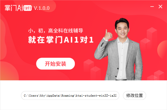 掌门AI一对一学生端