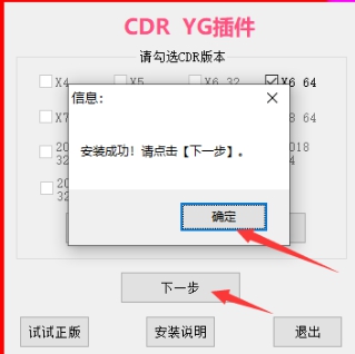 CDR YG插件