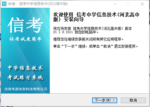 信考中学信息技术考试练习系统河北高中版