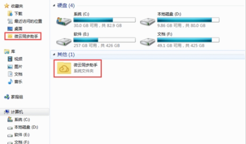 我的电脑微云图标清理工具