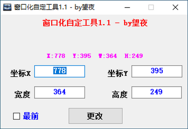 窗口化自定工具