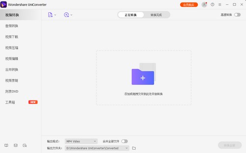 Wondershare uniconverter(全能格式转换器)