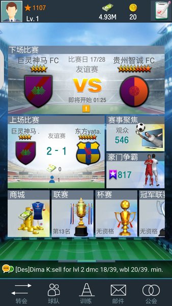 梦幻足球经理无限金币版