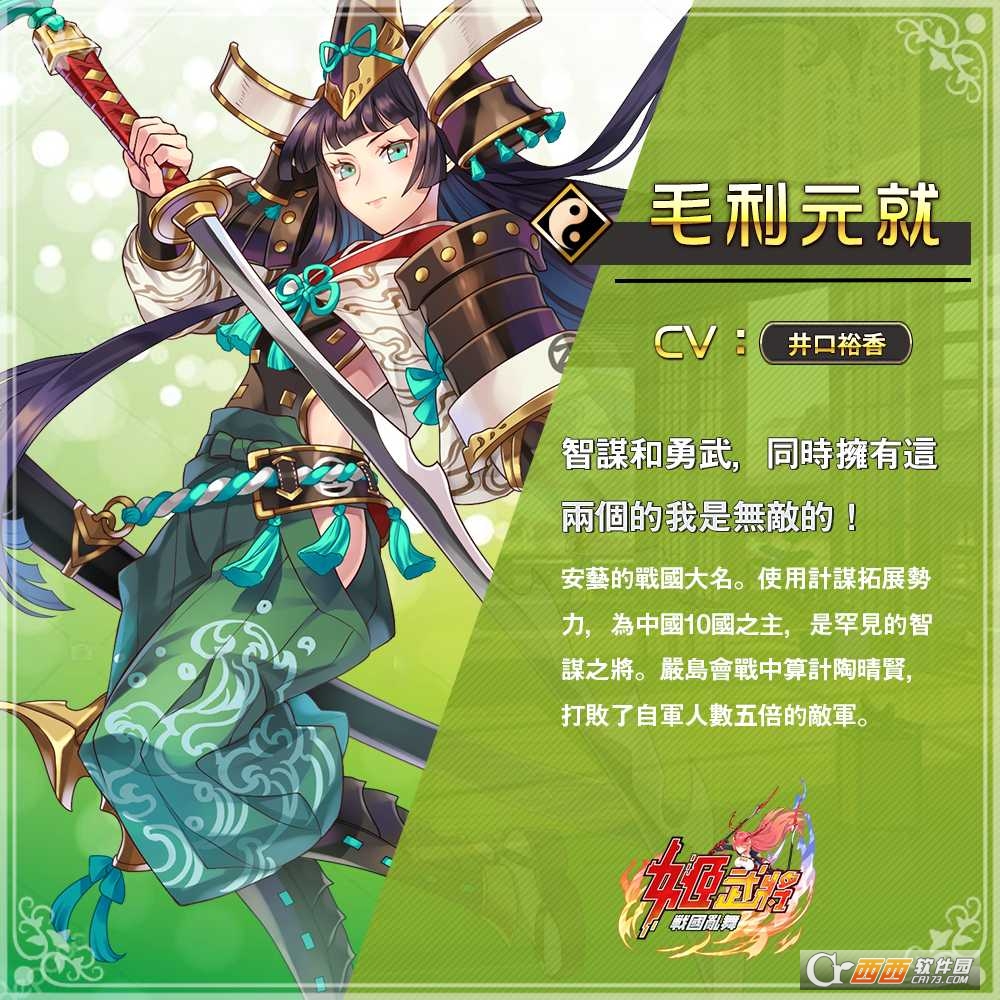 姬武将:战国乱舞