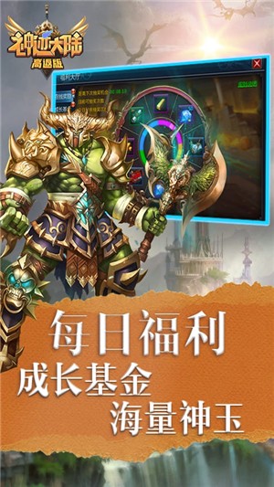 神迹大陆内购版