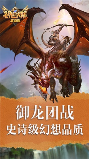 神迹大陆星耀版