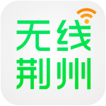 无线荆州