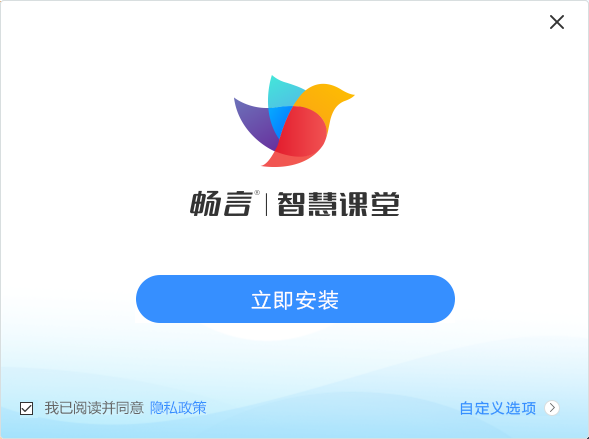 畅言智慧课堂教师版