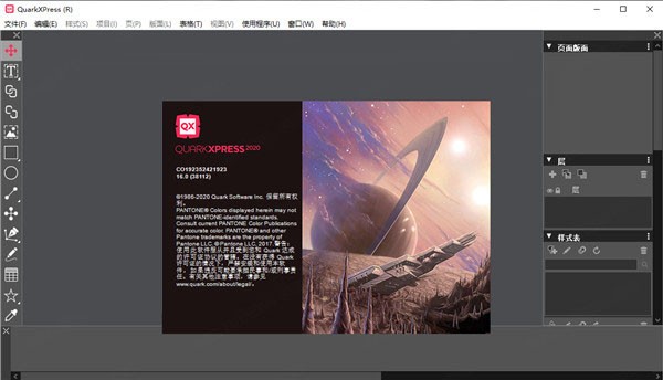QuarkXPress2021(排版设计软件)
