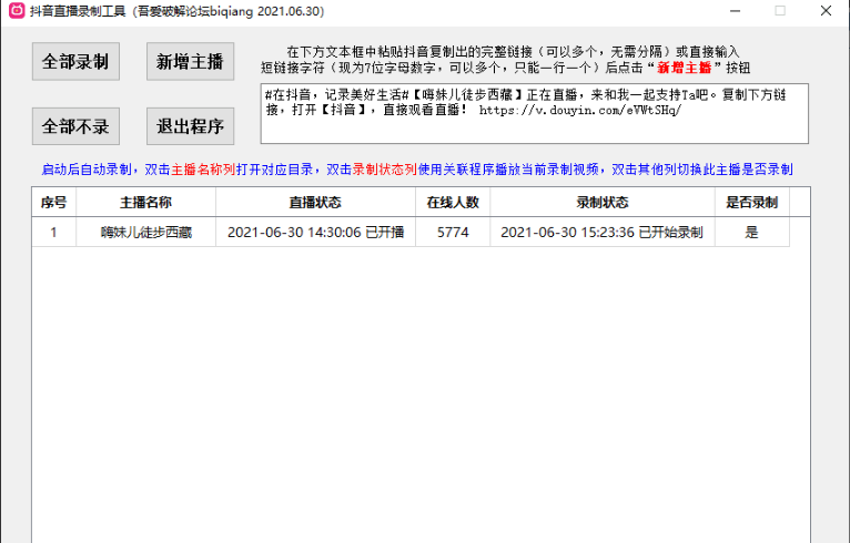 抖音直播录制工具
