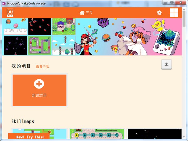 makecode Arcade(图形化游戏编程软件)