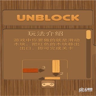 华容道木块版