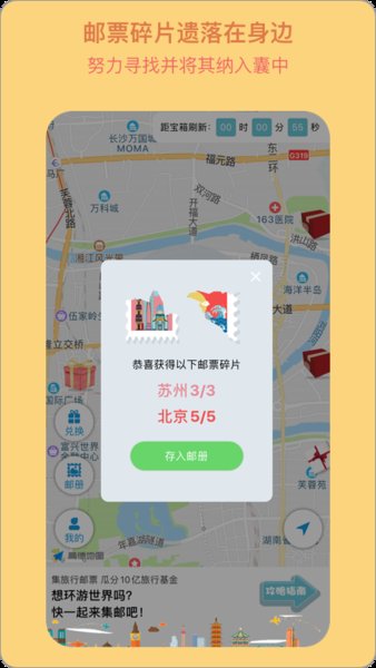 宝藏地图软件
