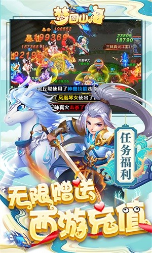 梦回山海星耀版