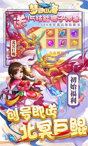 梦回山海星耀版