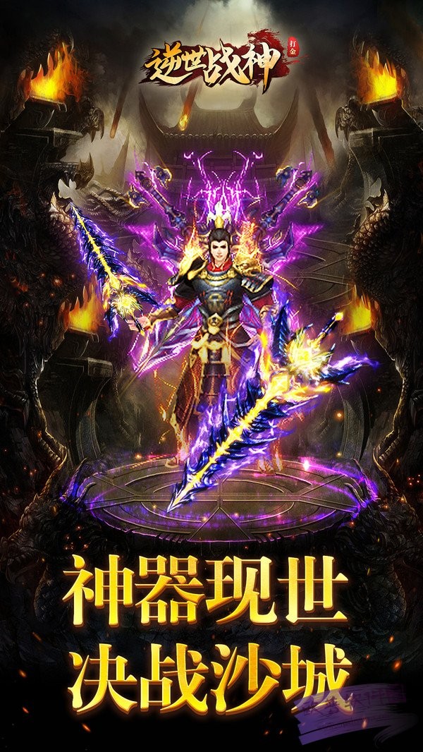 逆世战神传奇
