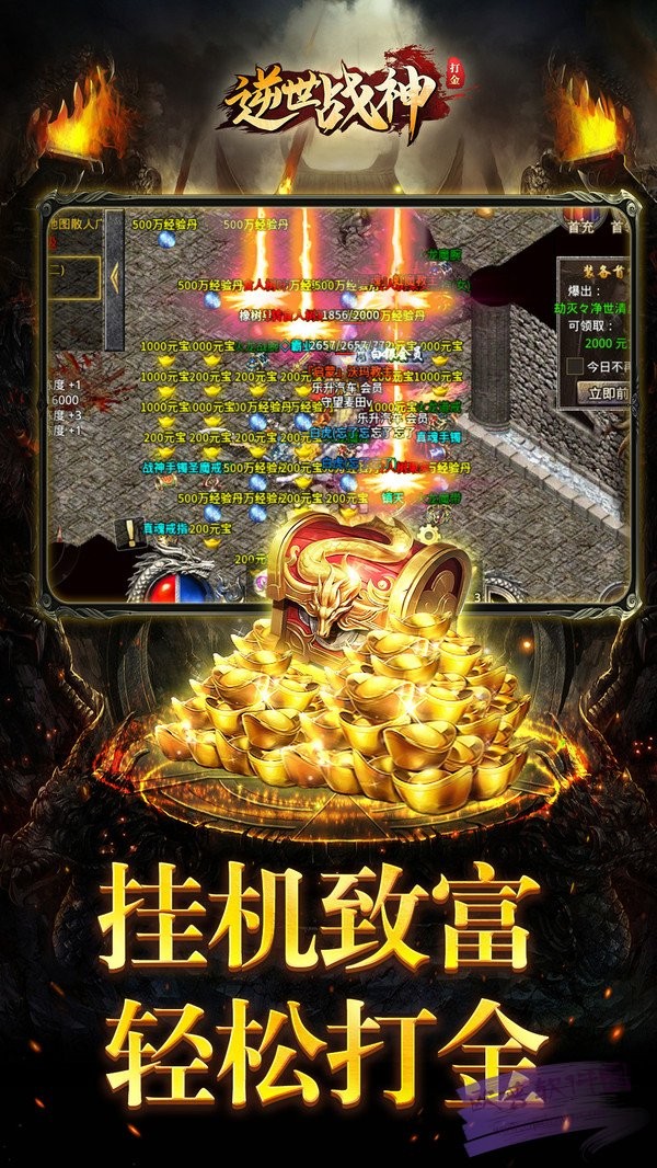 逆世战神传奇