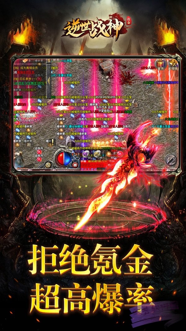 逆世战神传奇