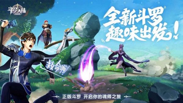 斗罗大陆武魂觉醒无敌版