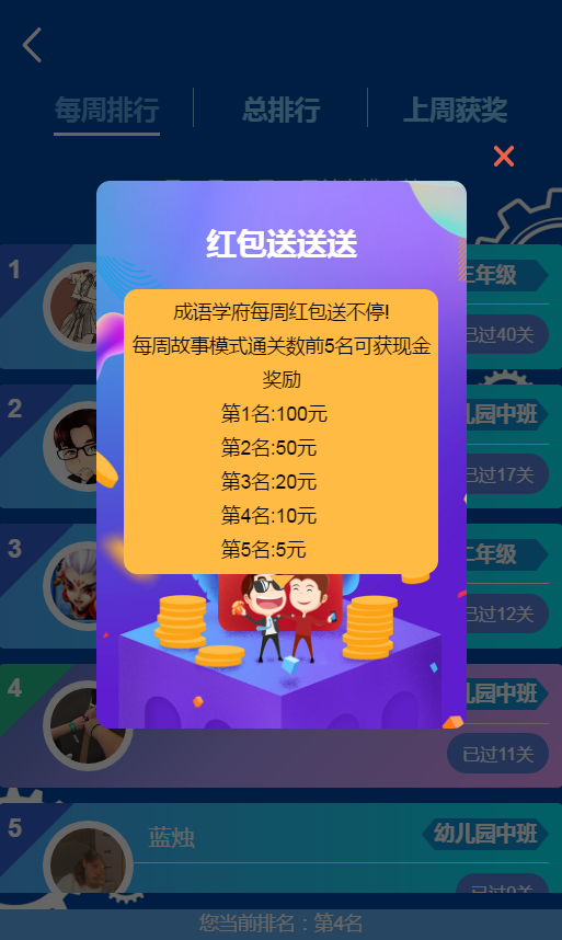 成语学府红包版