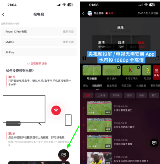 央视频世界杯可以投屏吗？央视频世界杯投屏教程