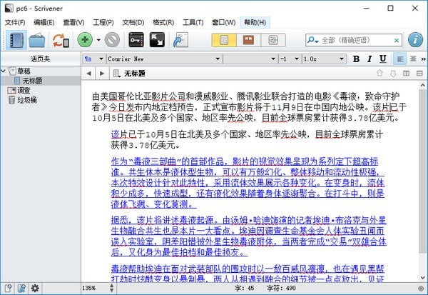 Scrivener(文字排版工具)