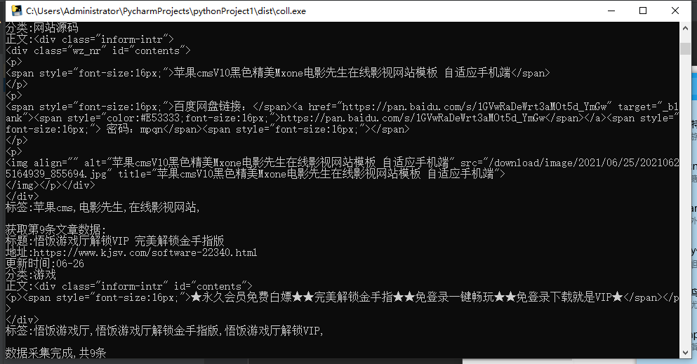 K网采集软件python版