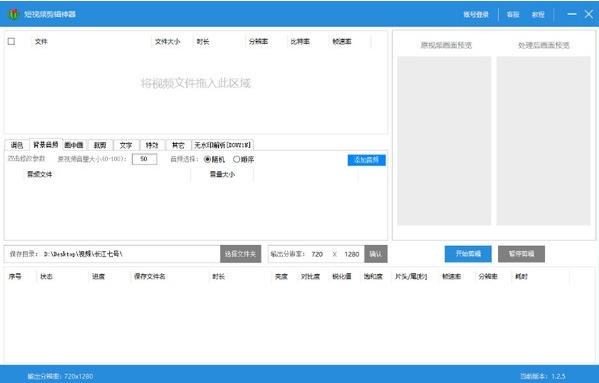 闪电象剪辑工具