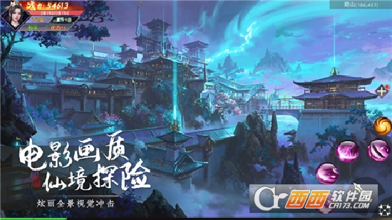仙域飘渺行