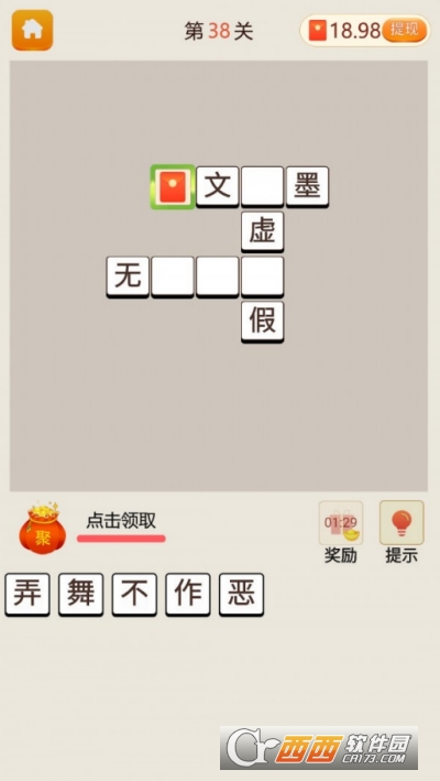 成语红包app安卓版