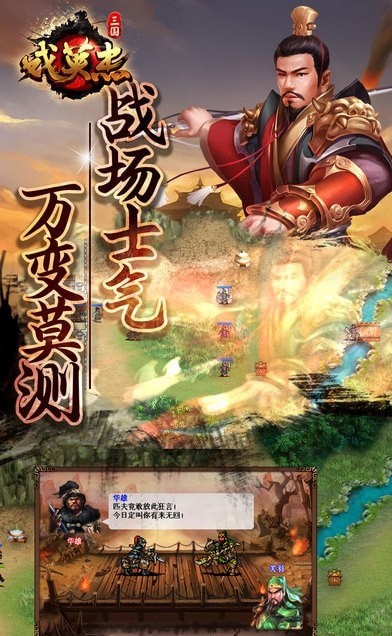 三国戏英杰传内购版