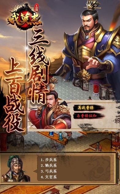 三国戏英杰传内购版