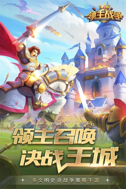 领主战争小米版