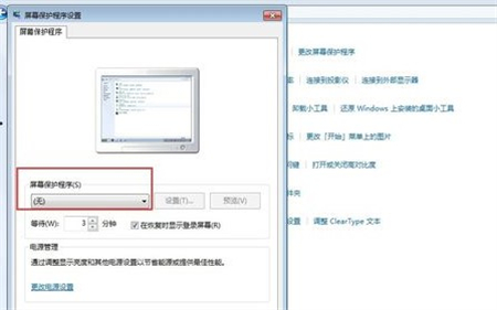 win7如何取消屏保 win7如何取消屏保方法介绍