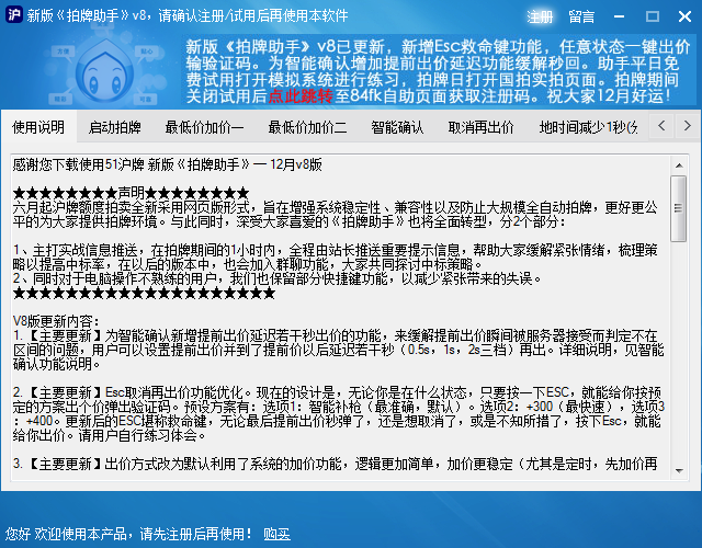 51沪牌拍牌助手