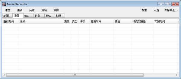 Anime Recorder(剧集记录软件)