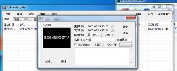Anime Recorder(剧集记录软件)